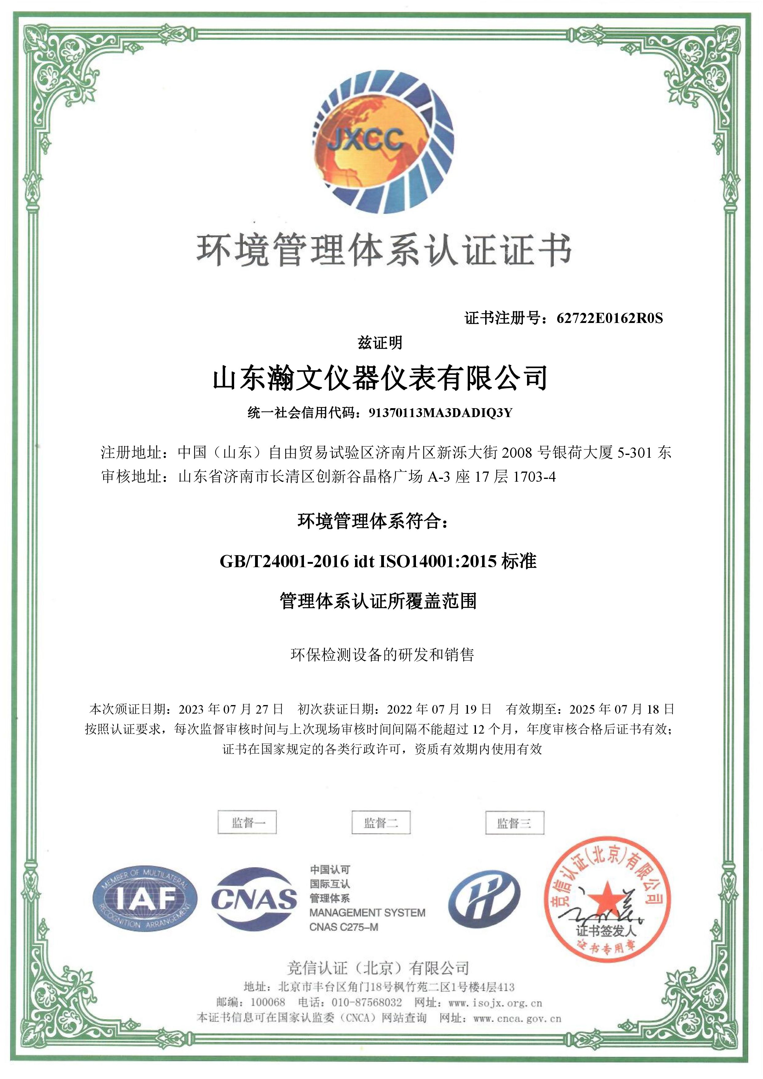 榮獲ISO14001環(huán)境管理體系認證證書
